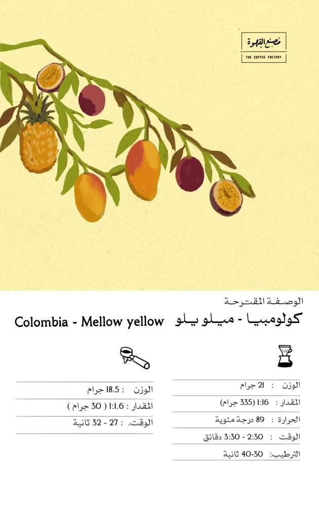 THE COFFEE FACTORY - MELLOW YELLOW 1KG