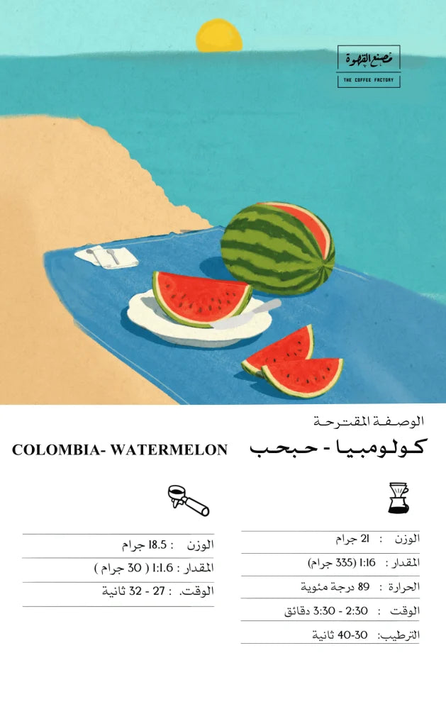 THE COFFEE FACTORY - WATERMELON 250G