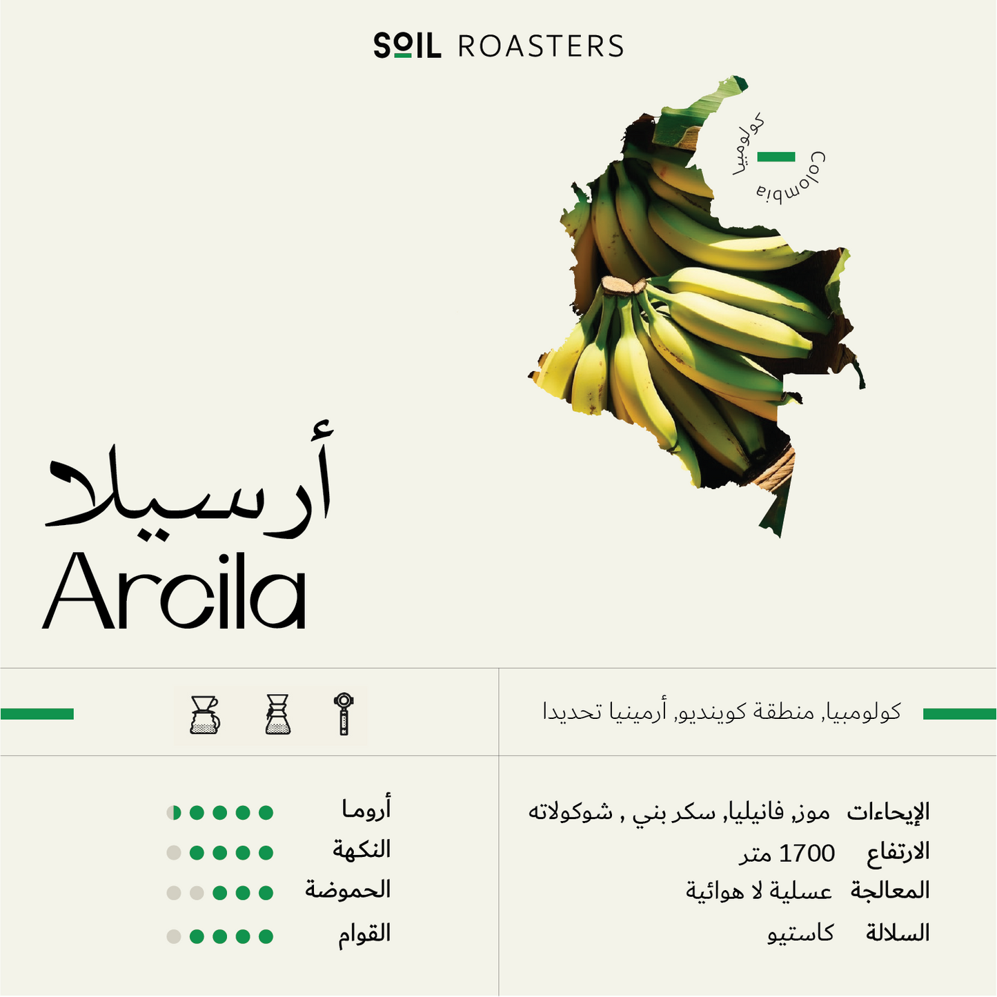 SOIL-ARCILA COLOMBIA 250G