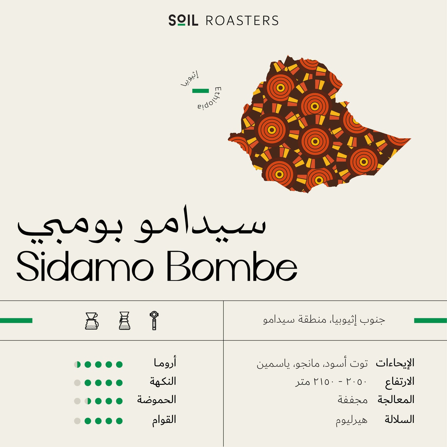 SOIL-Sidamo Bombe 1KG