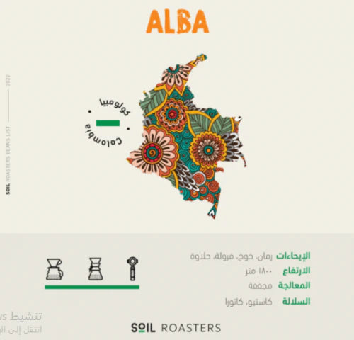 SOIL-COLOMBIA ALBA 1 KG