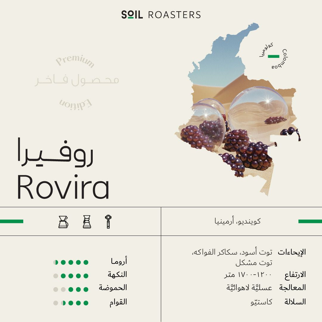 SOIL- ROVIRA COLOMBIA 1KG