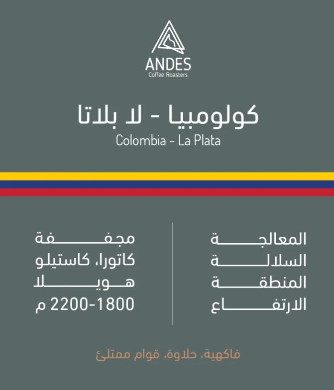 ANDES - COLOMBIA PLATA 1KG