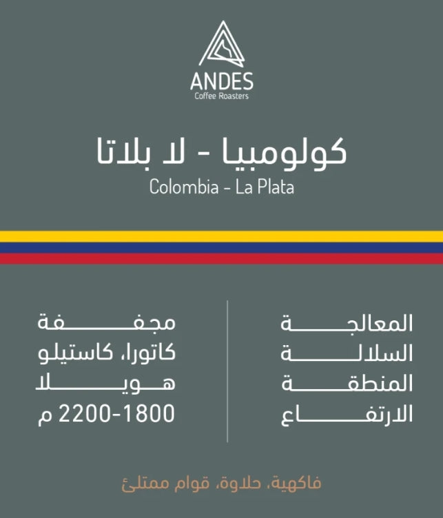 ANDES - COLOMBIA PLATA 250G