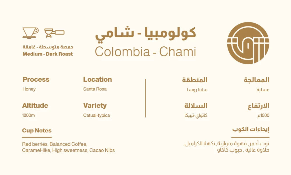 SHRQ - COLOMBIA CHAMI 250g