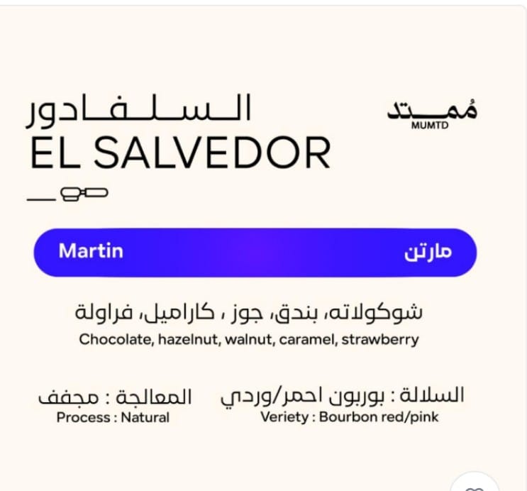 MUMTD ROASTERY - EL SALVADOR MARTIN 250G