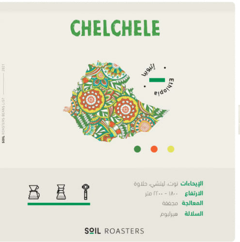 SOIL-ETHIOPIA CHELCHELE 250G