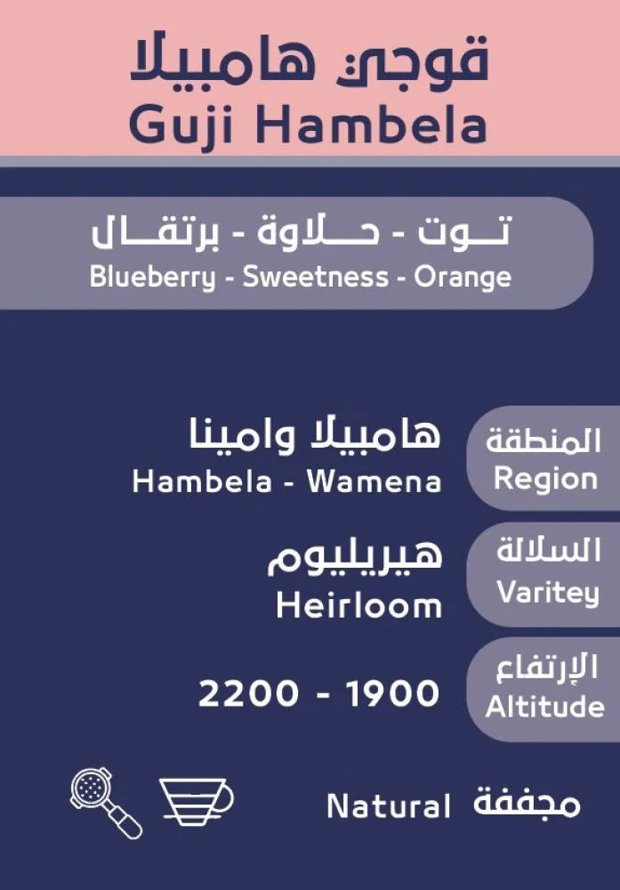 OSAR ROASTERY - ETHIOPIA - GUJI HAMBELA - 250G