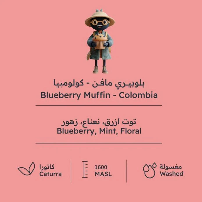 ROASTING HOUSE - COLOMBIA - BLUEBERRY MUFIN 227g