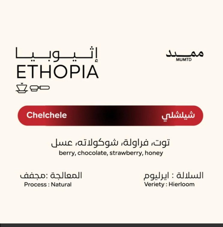 MUMTD ROASTERY - ETHIOPIA CHELCHELE 250G