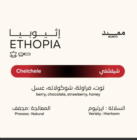 MUMTD ROASTERY - ETHIOPIA CHELCHELE 250G