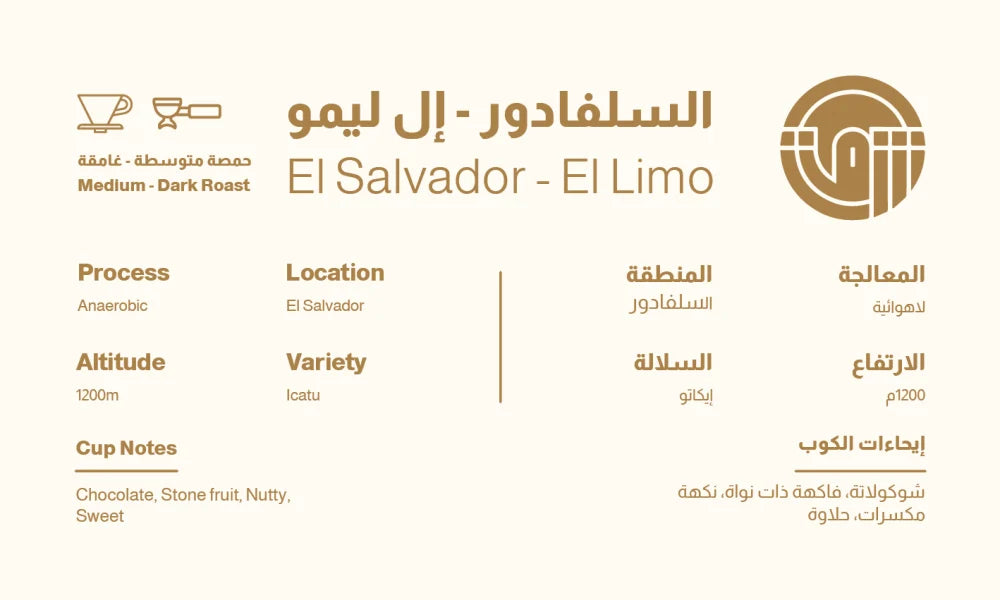 SHRQ - EL SALVADOR - EL LIMO 250g