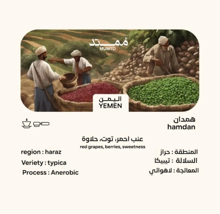 MUMTD ROASTERY - YEMEN HAMADAN