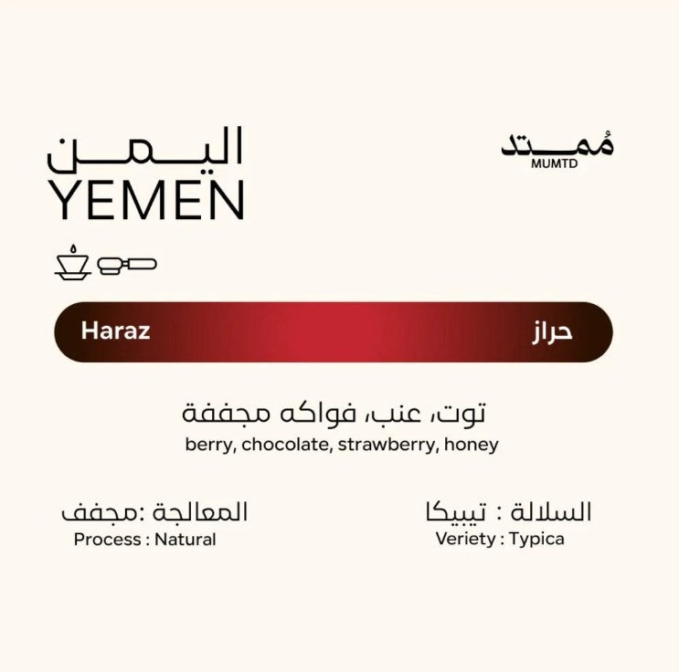 MUMTD ROASTERY - YEMEN HARAZ 250G