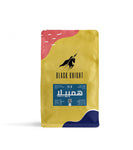 BLACK KNIGHT- HAMBELLA ETHIOPIA 250G