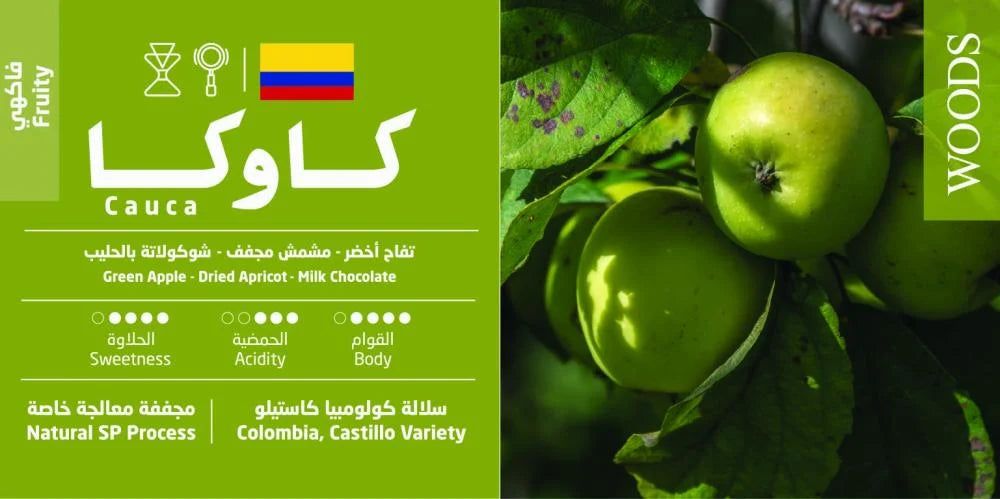 WOODS - COLOMBIA CAUCA 250G