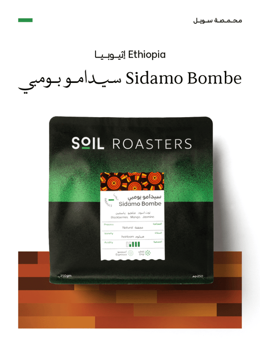SOIL-Sidamo Bombe 250G