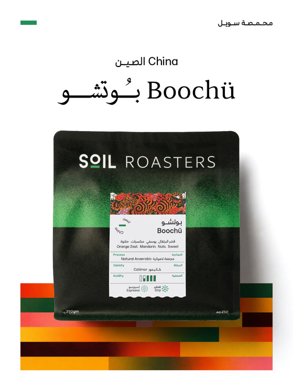 SOIL- CHINA BOOCH 250G