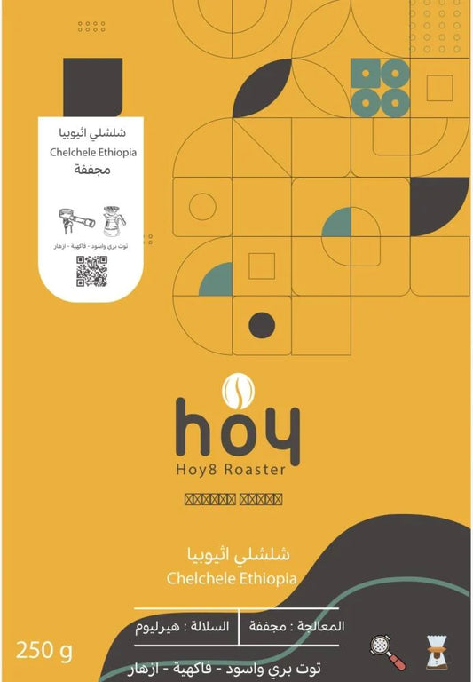 HOY8 Roasters - ETHIOPIA CHELCHELE 250G