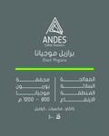 ANDES-BRAZIL MOGIANA 250G