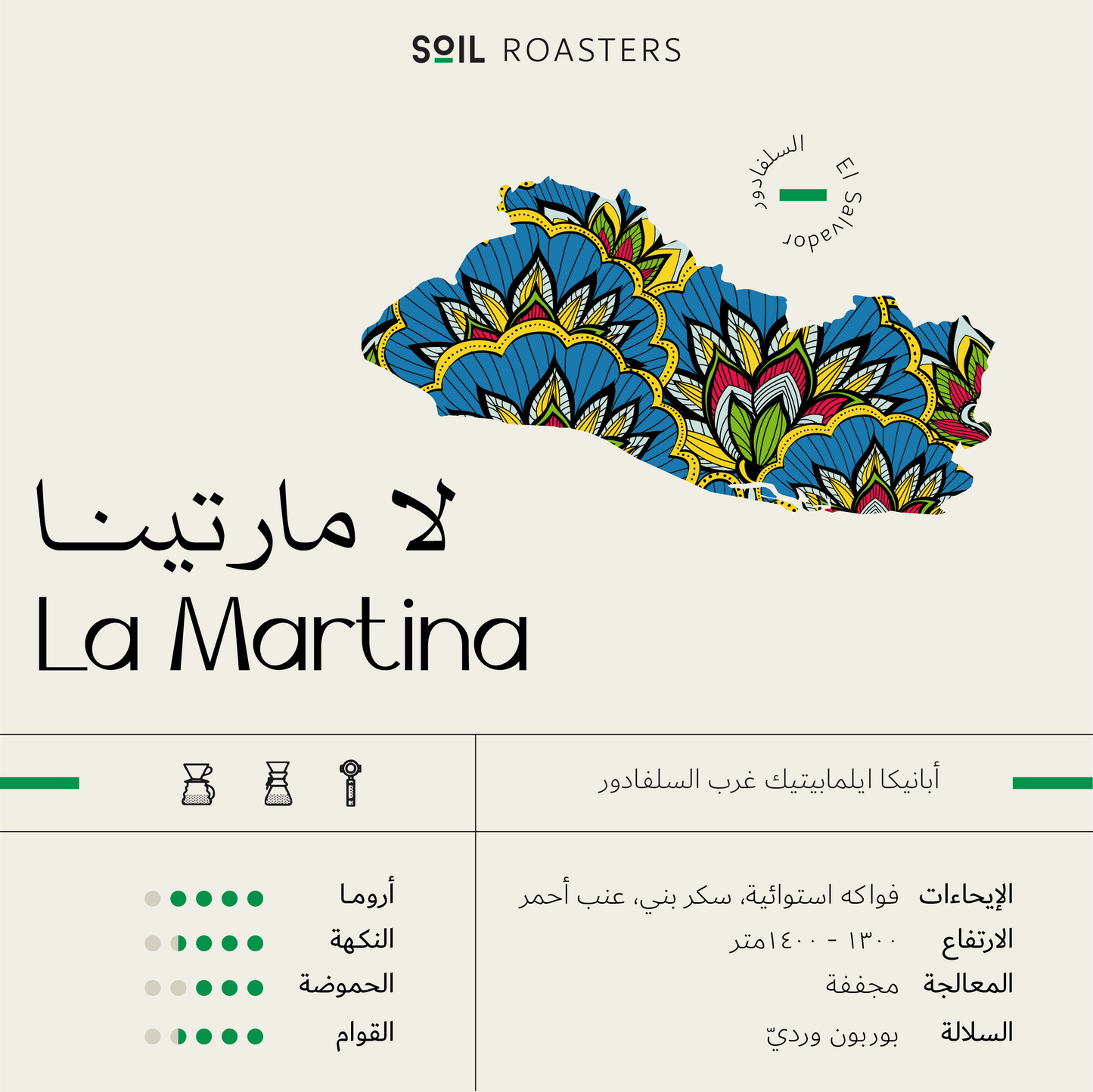 Soil - La Martina - El Salvador - 250g