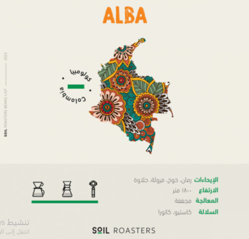 SOIL-COLOMBIA ALBA 250G