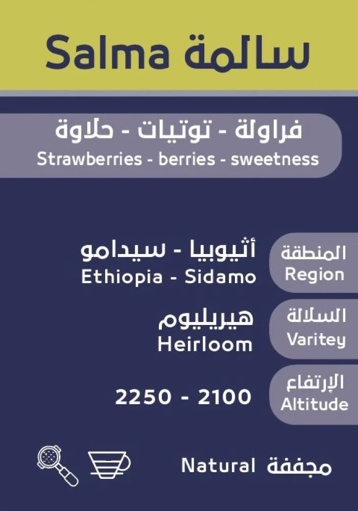 OSAR ROASTERY - ETHIOPIA SEDAMO SALMA - 250G