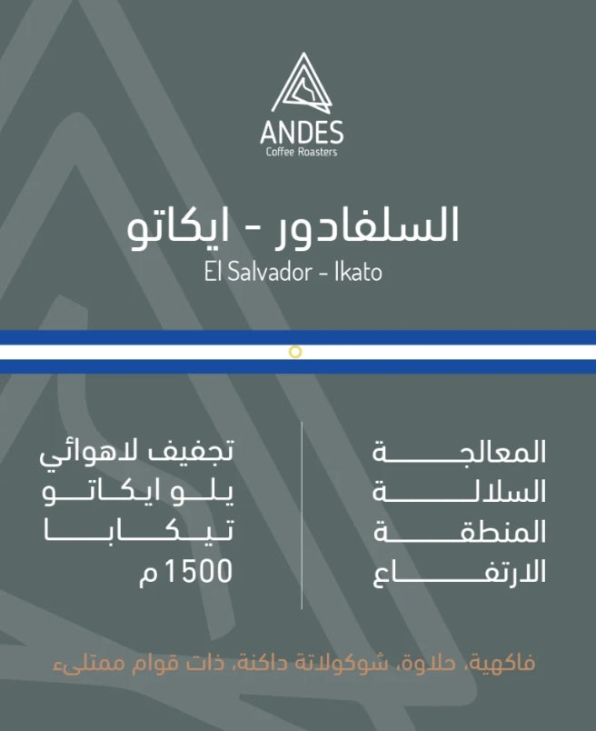 ANDES - EL SALVADOR - IKATO 250G