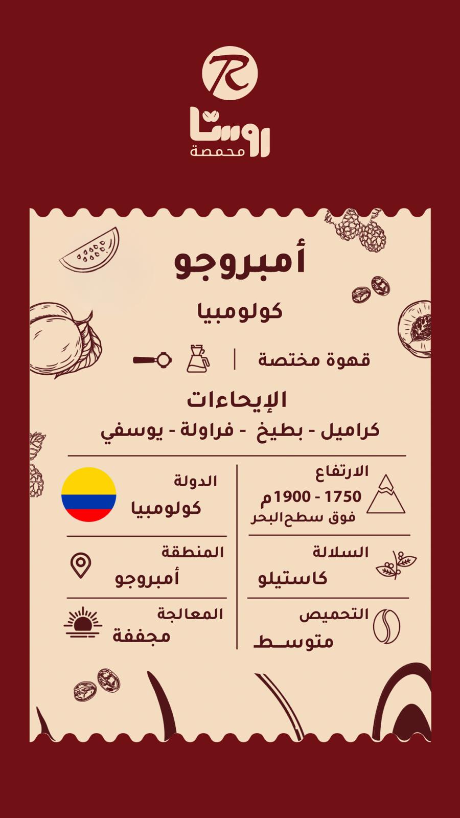 ROASTA ROASTERY - COLOMBIA AMBROJO 250G