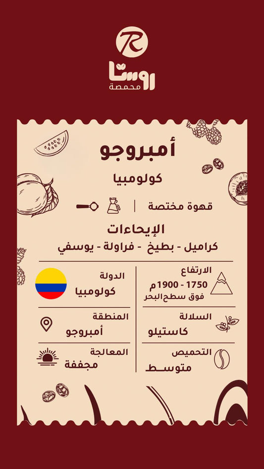 ROASTA ROASTERY - COLOMBIA AMBROJO 250G