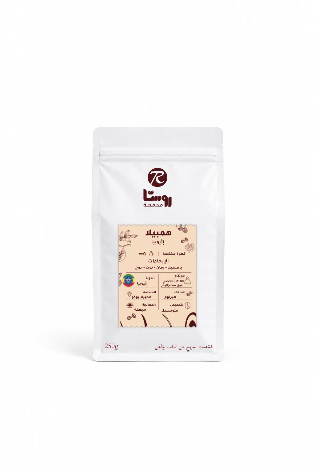 ROASTA ROASTERY - ETHIOPIA HAMBELA 250G