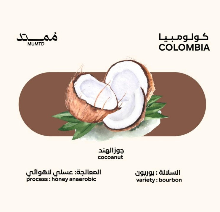 MUMTD ROASTERY - COLOMBIA COCONUT 250G
