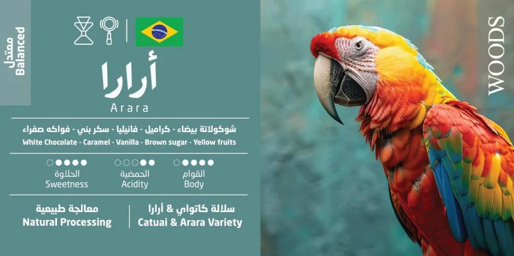 WOODS - BRAZIL ARARA 250G