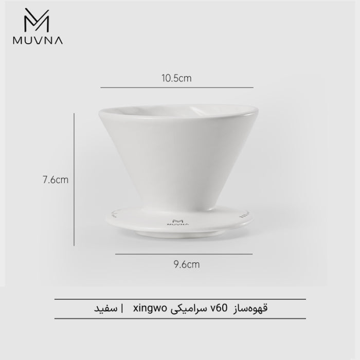 MUVNA-Xingwo  ceramic  filter cup- white