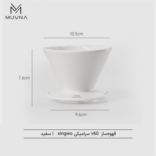 MUVNA-Xingwo  ceramic  filter cup- white