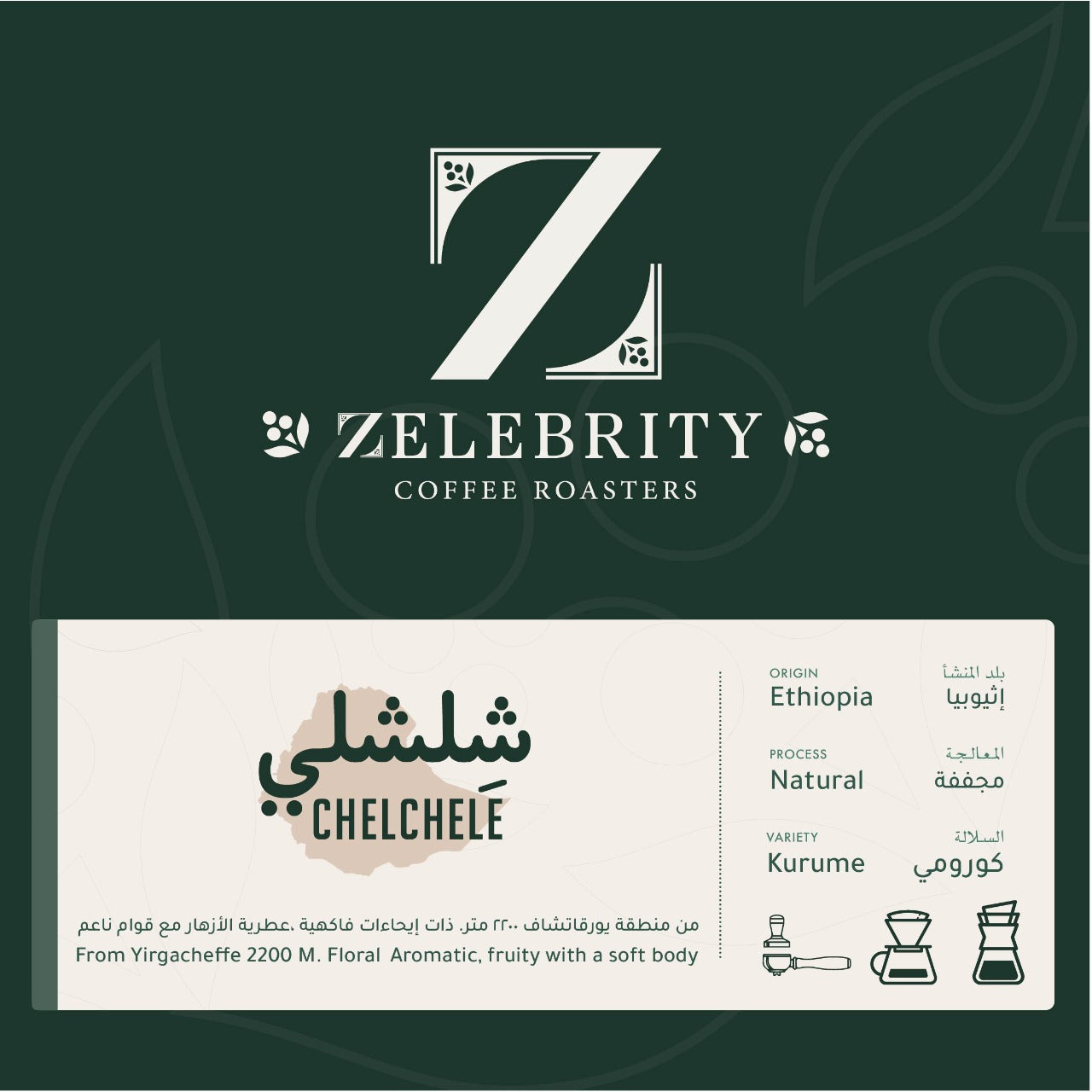 Zelebrity- Chelchele 250g